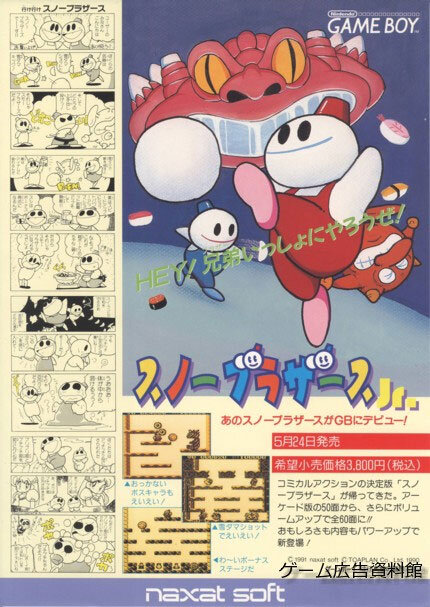 Реклама игры Snow Bros Jr. в одном из журналов