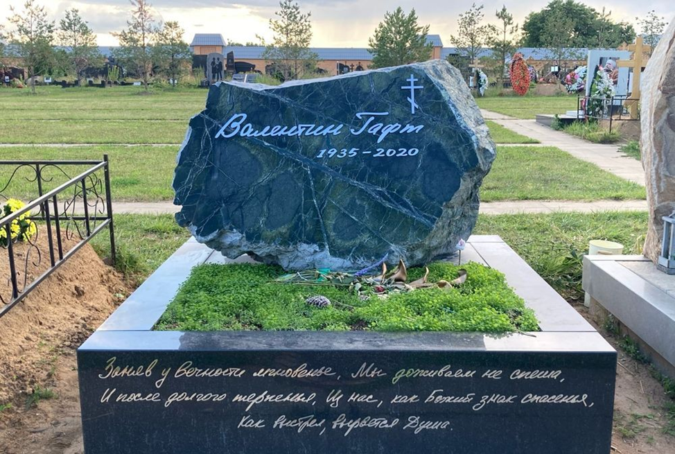 Как сейчас выглядит могила Гафта (фото) Культура Селдон Новости