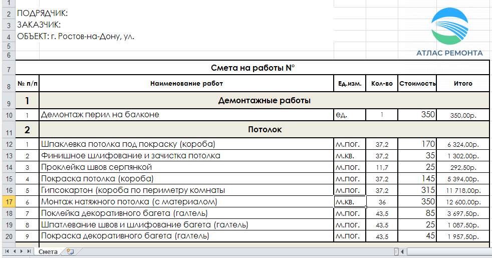План ремонтов образец