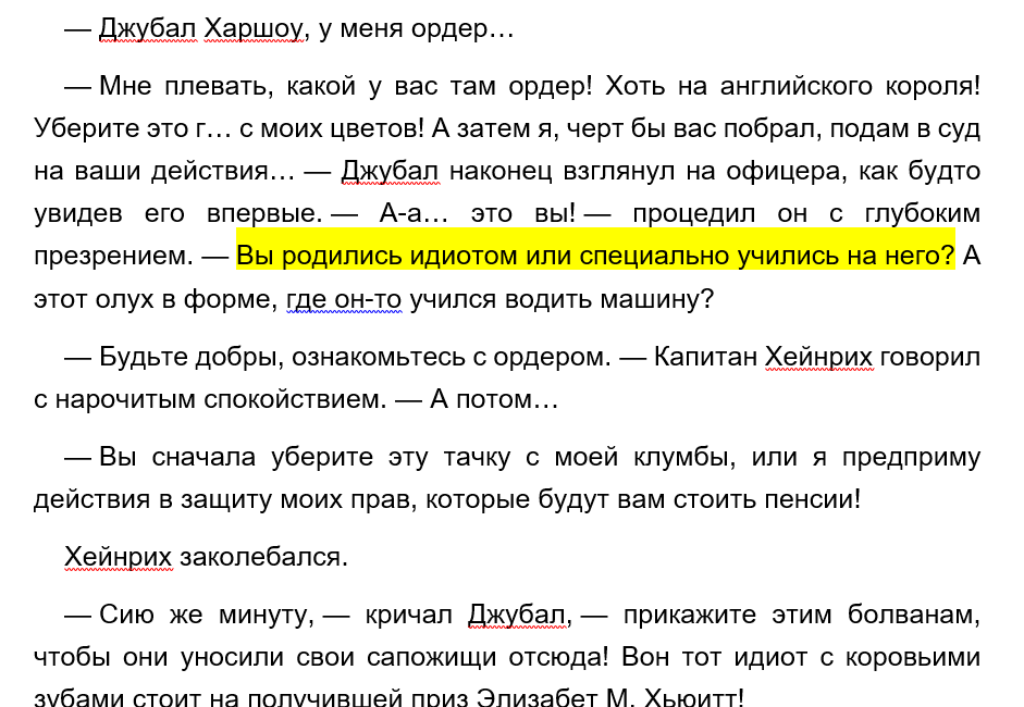 Переводы у этой книги были разные, но своего очарования и крутости она от этого не потеряла