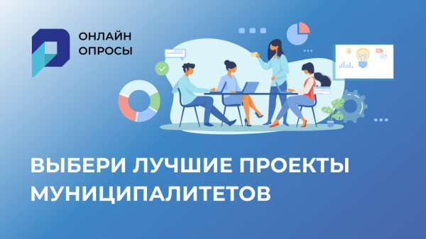    Жители Нягани и Октябрьского района голосуют за лучшие проекты