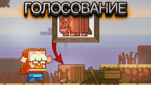 Minecraft Live 2023: Голосуй за Броненосца (Armadillo) Майнкрафт 1.21 - Перевод на русском