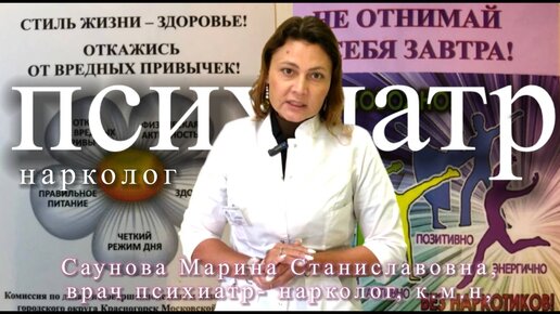 ГБУЗ «КБ» ПНО Саунова Марина Станиславовна, врач психиатр- нарколог, к.м.н, член Комиссии по делам несовершеннолетних и Защиты их прав