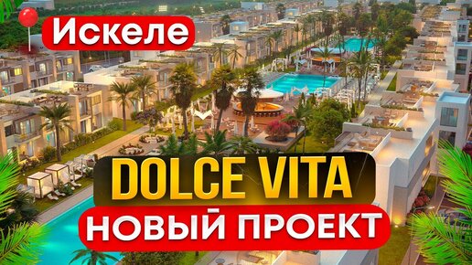 Новый проект Dolcevita в Искеле от Akol Group | Недвижимость Северного Кипра