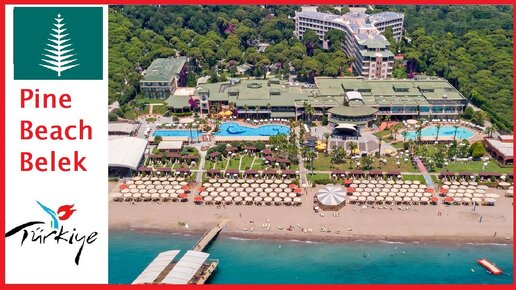 Pine Beach Belek 5* - обзор отеля, Турция.