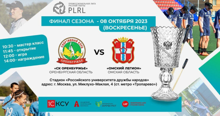    Оренбуржцы 8 октября выступят в финале сезона профессиональной лиги по русской лапте Кристина Просвиркина