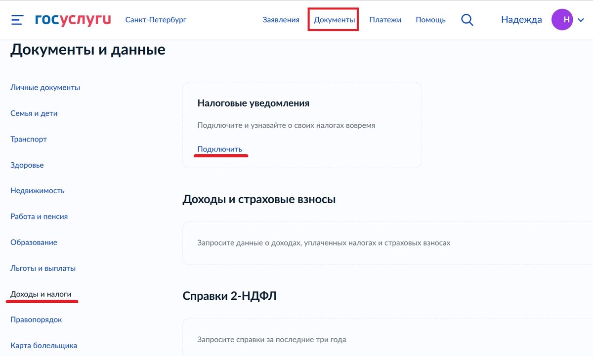 На Госуслугах появились налоговые уведомления, но необходимо их подключить  | КомпГрамотность с Надеждой | Дзен