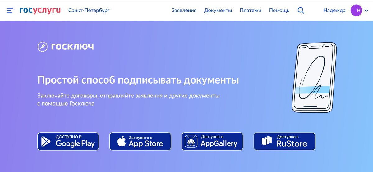 Где можно скачать Госключ