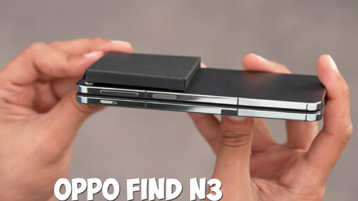 OPPO Find N3 обзор характеристик