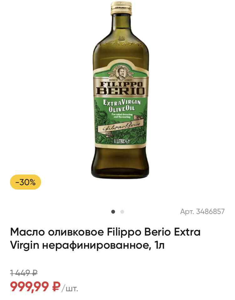 Filippo berio extra virgin нерафинированное 1 л. Масло Филиппо Берио 05. Масло оливковое Filippo Berio Еxtra Virgin, 1л.