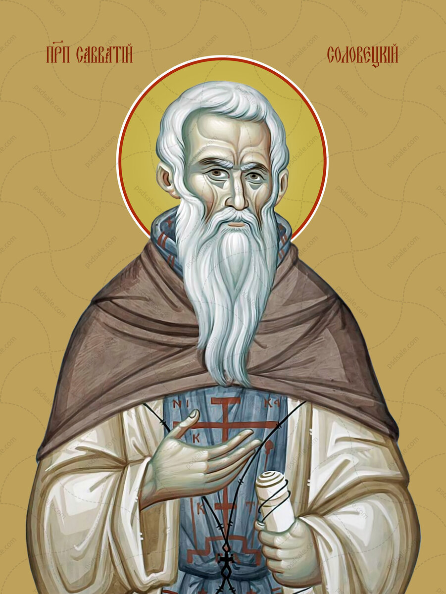 Преподобный Савватий Соловецкий