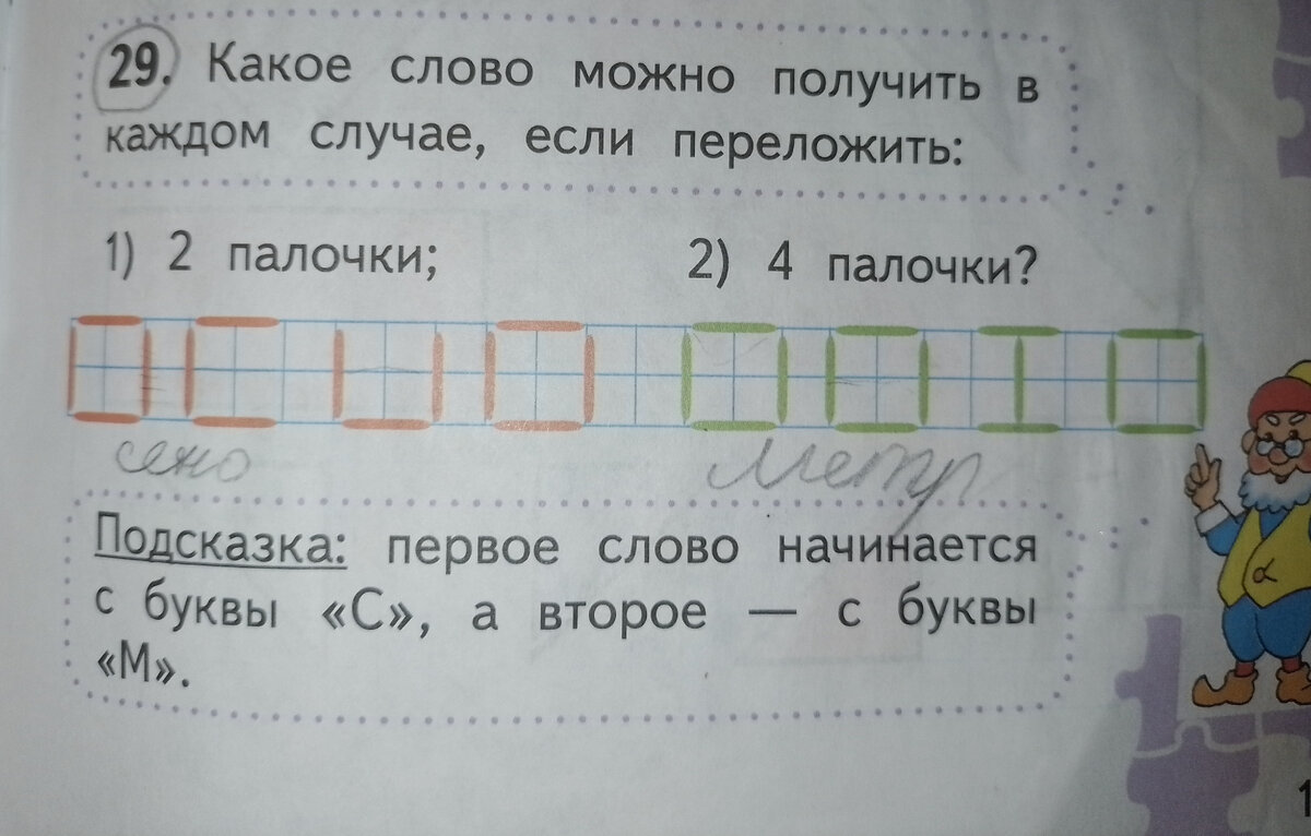 Какое слово можно получить в каждом случае, если переложить: | ШКОЛЬНИК |  Дзен