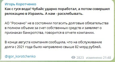 ФОТО: СКРИНШОТ HTTPS://T.ME/IGOR_KOROTCHENKO