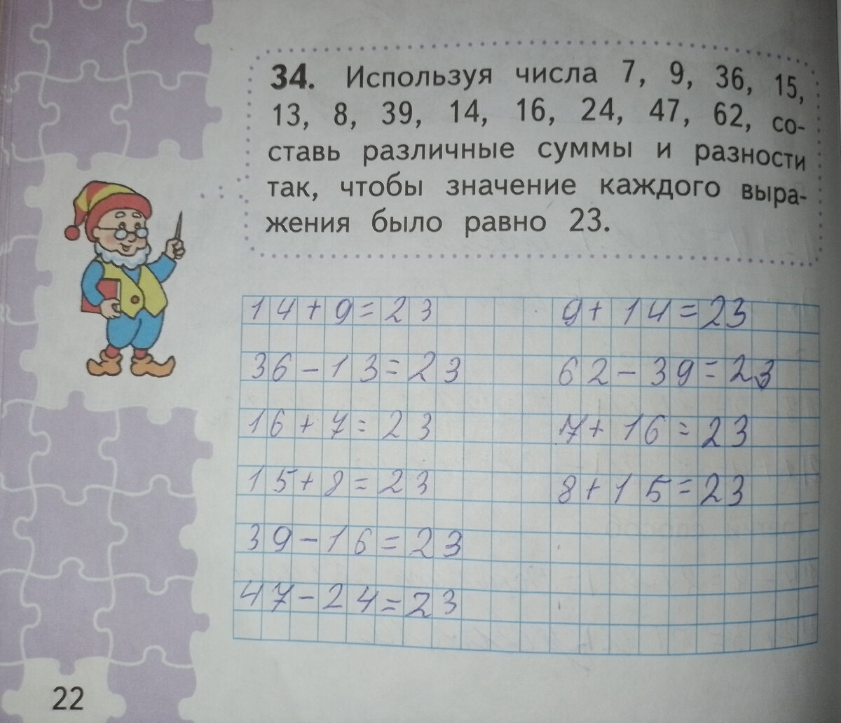 Используя числа 7,9,36,15,13,8,39,14,16,24,47,62,составь различные суммы и  разности так,чтобы значение каждого выражения было равно 23. | ШКОЛЬНИК |  Дзен