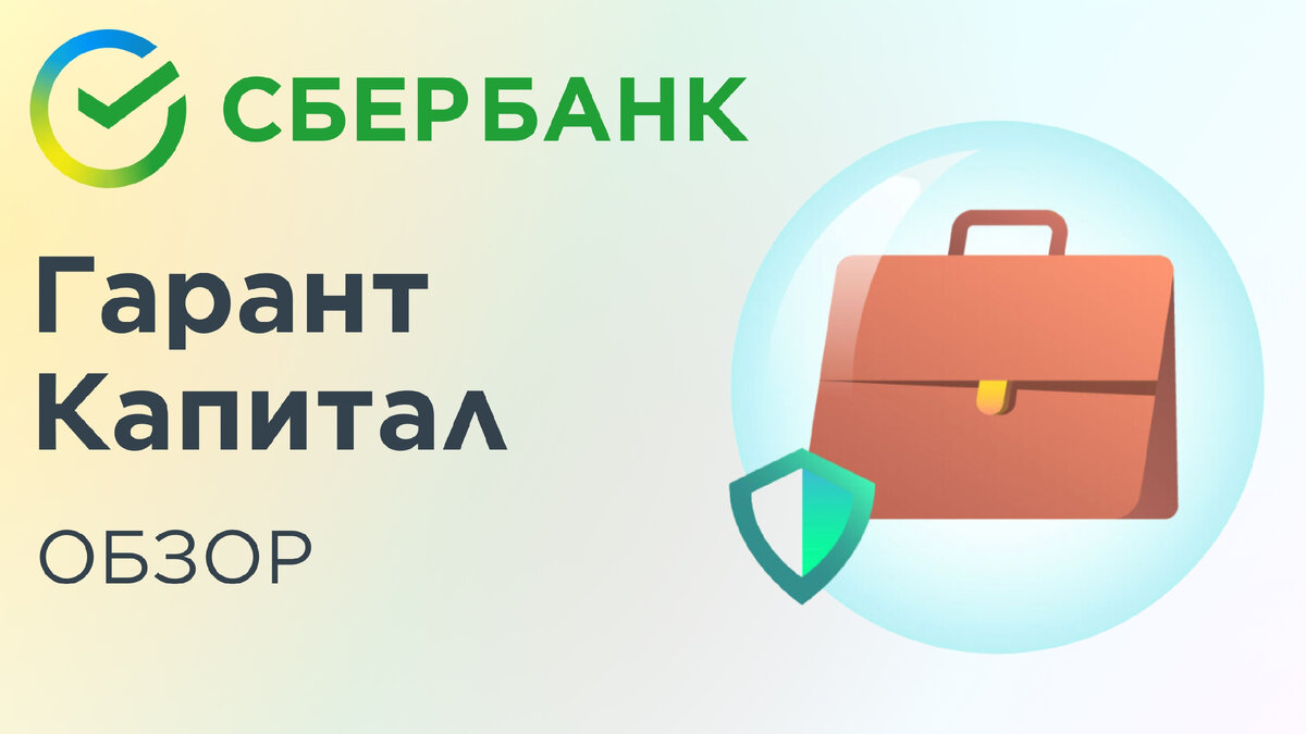 СБЕРБАНК - Накопления и пенсия | БОНУС ОБЗОР | Инвестиции - просто! | Дзен