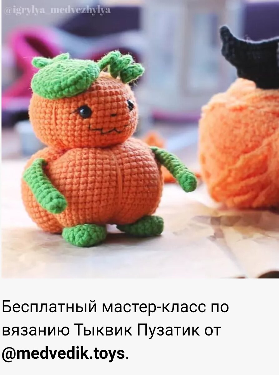 Тыква крючком