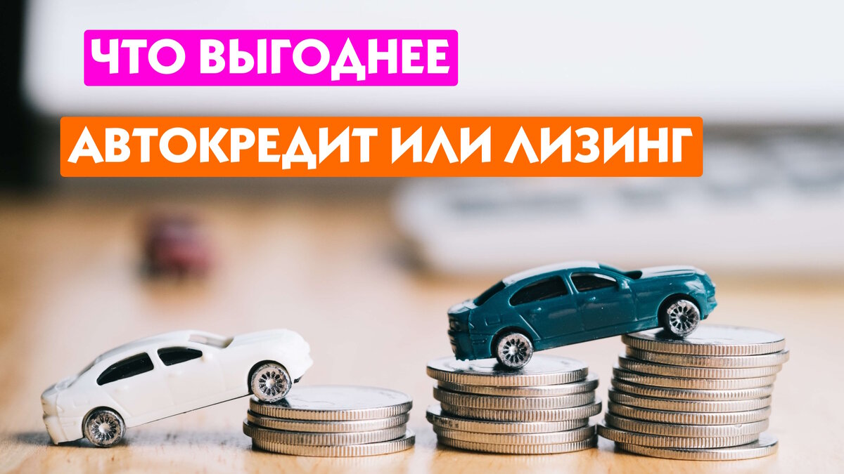 Автолизинг отзывы