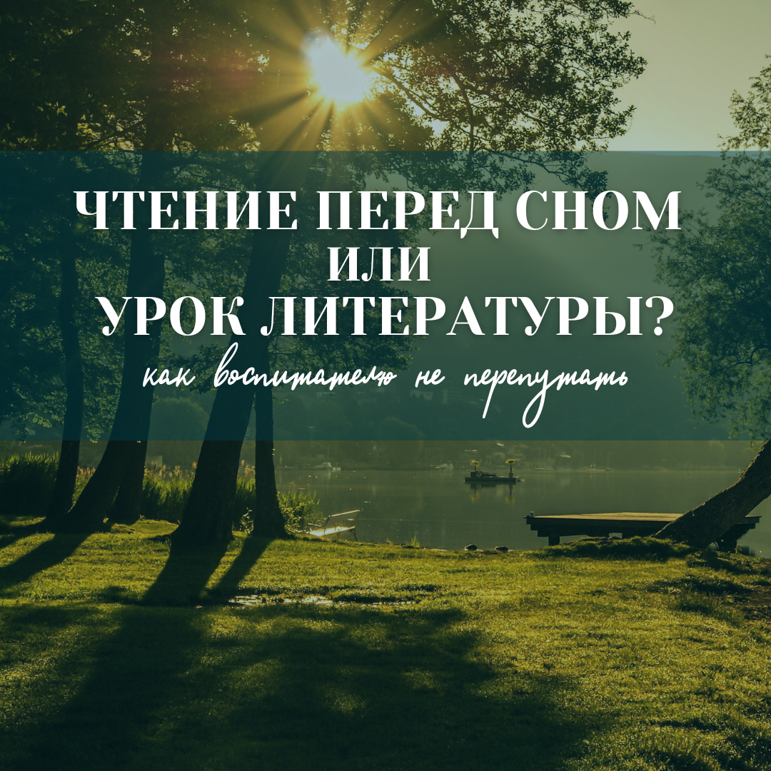 Что воспитателю читать перед сном детям, чтобы ритуал не превратился в мини-занятие?