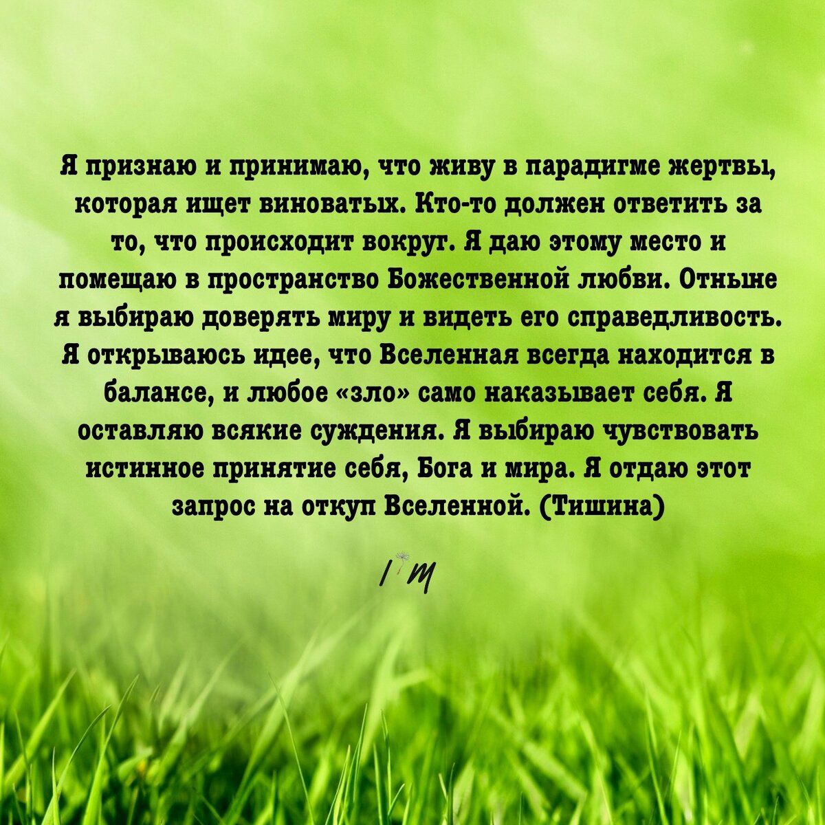 Авторский настрой