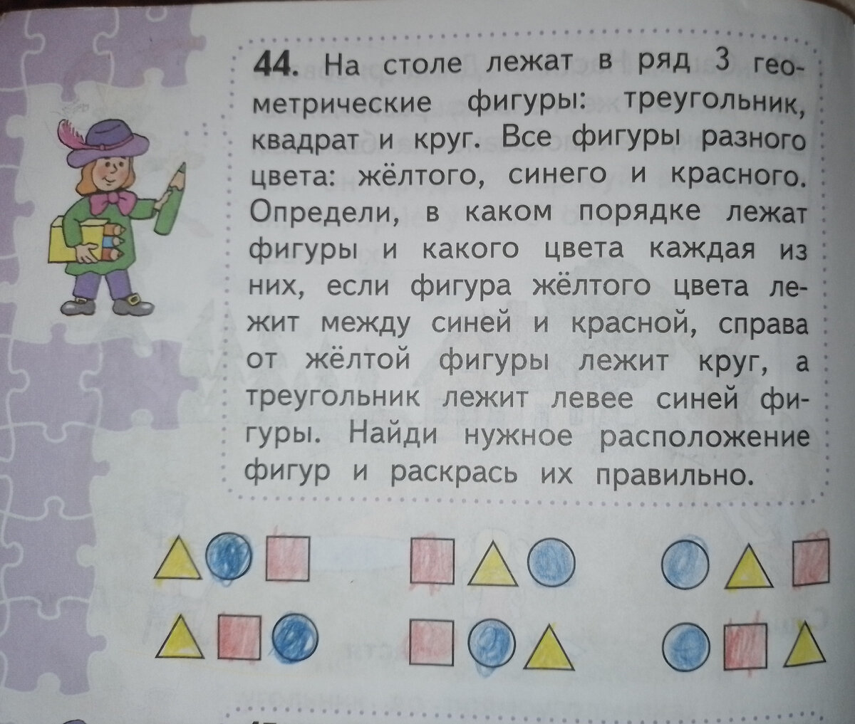 На столе лежат в ряд 3 геометрические фигуры:треугольник, квадрат и круг.  Все фигуры разного цвета:жёлтого,синего и красного... | ШКОЛЬНИК | Дзен