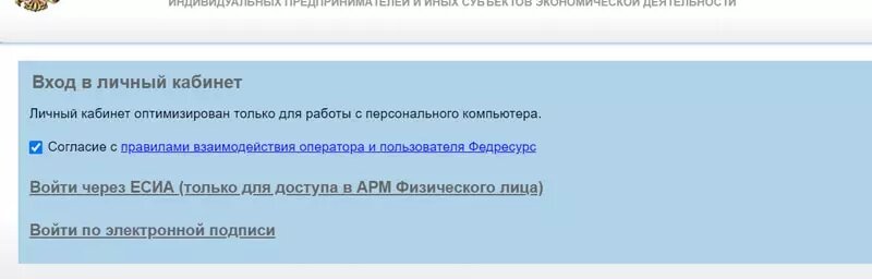 Авторизация в ЛК на портале Федресурс