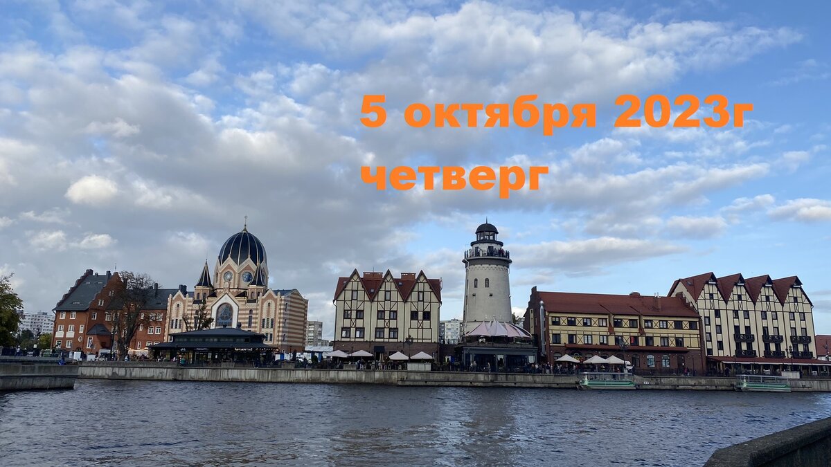 Калининград. Фото автора