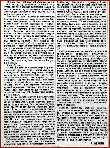 Статья Александра Беляева "Золушка" в  «Литературная газета» от 15 мая 1938, № 27.