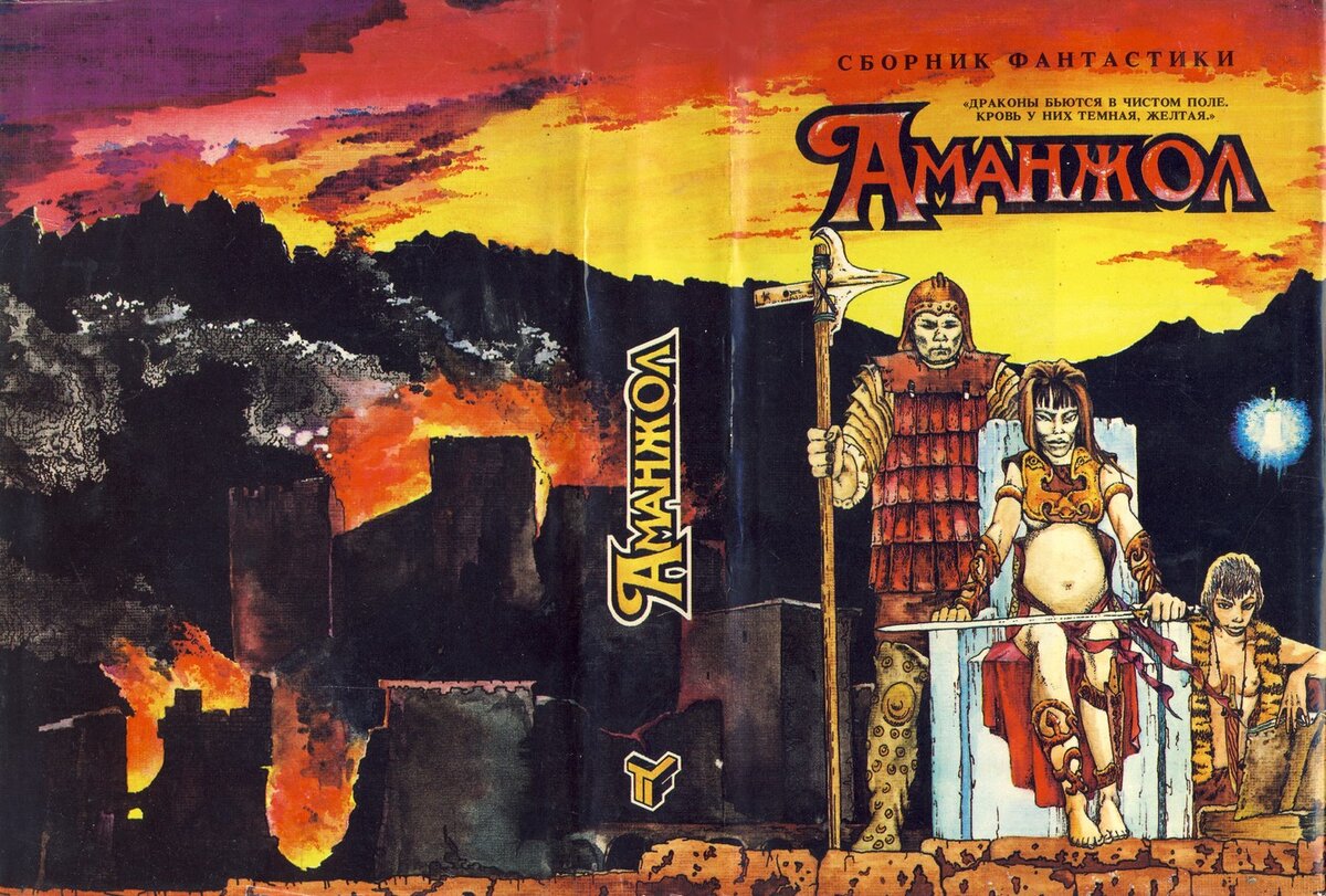 Яна Ашмарина. Иллюстрация к обложке сборника "Аманжол". Изображение взято из открытых источников