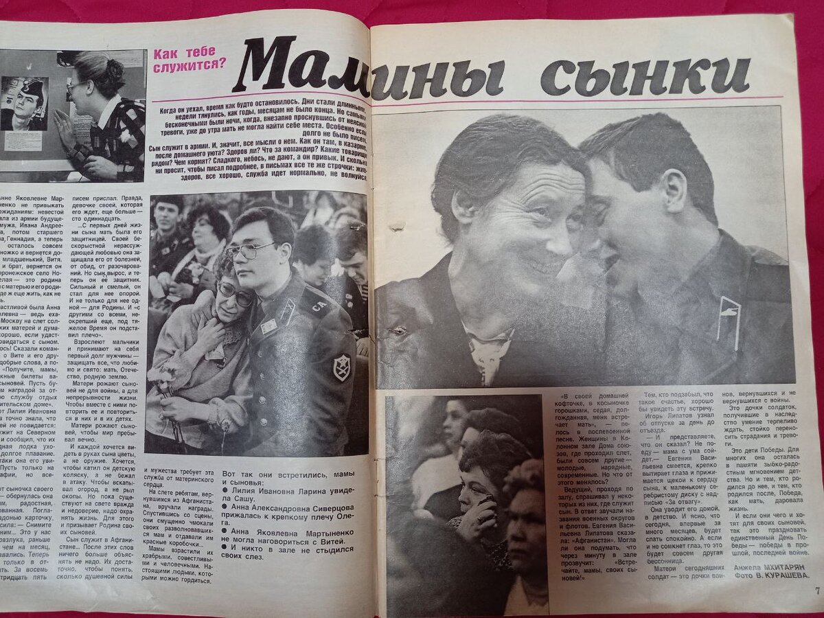 Раритет с чердака – журнал 1989 года. Прошлый век, а окунуться в него  интересно | Провинциальные хроники | Дзен