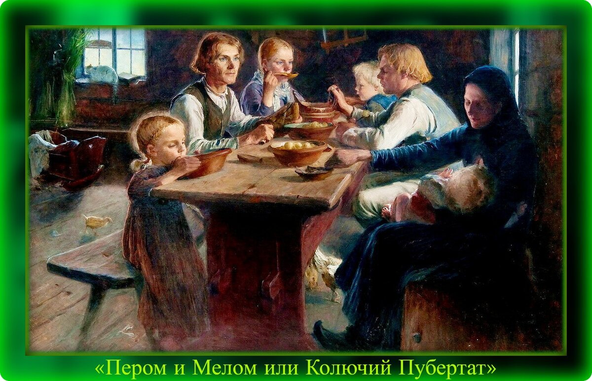 Иллюстрация взята из Яндекса. Обработка автора. Крестьянская семья за скромной трапезой