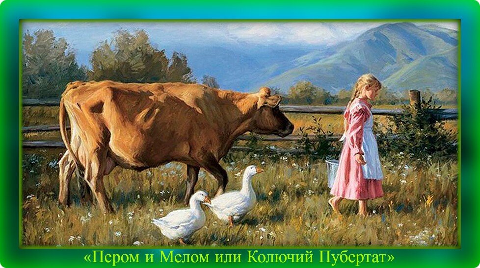 Иллюстрация из Яндекса. Обработка автора. Юная хозяюшка в будничной деревенской жизни