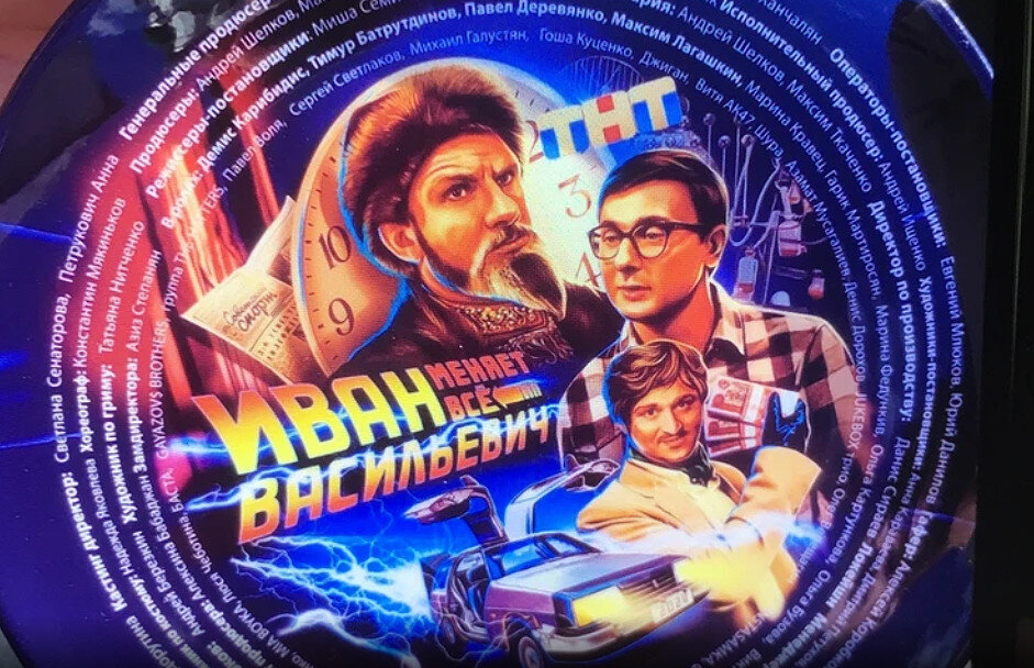 Фильм «Иван Васильевич меняет профессию» 