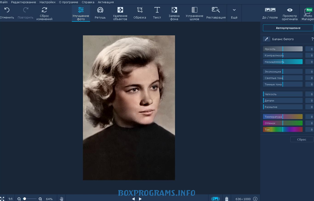 Реставрация фото бесплатная программа. Программа для реставрации фото. Программа фото Винтаж. Фото Винтаж программа для реставрации фотографий. Программа для реставрации старых фото.