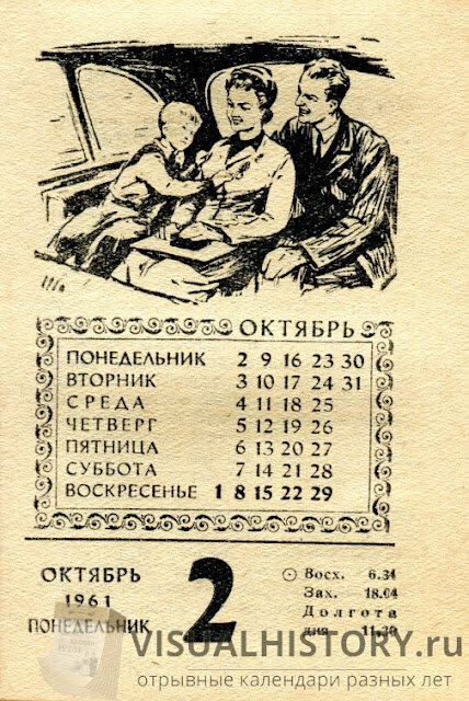 Календарь 1961 года по месяцам