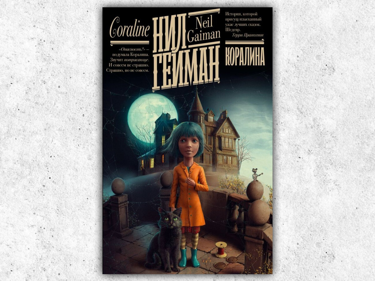 На большинстве обложек есть кот — очень важная фигура в этой истории. Здесь он слишком уж красивый и пушистый для уличного разбойника.