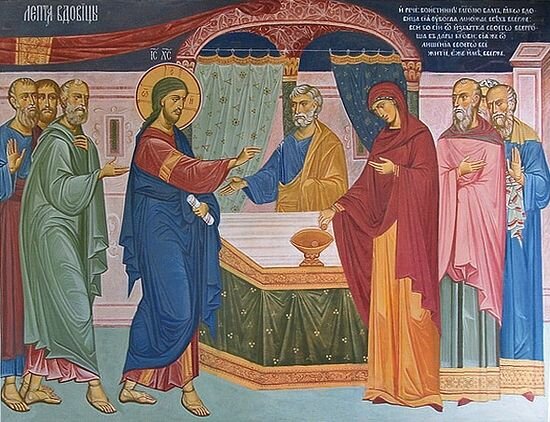 Лепта вдовицы