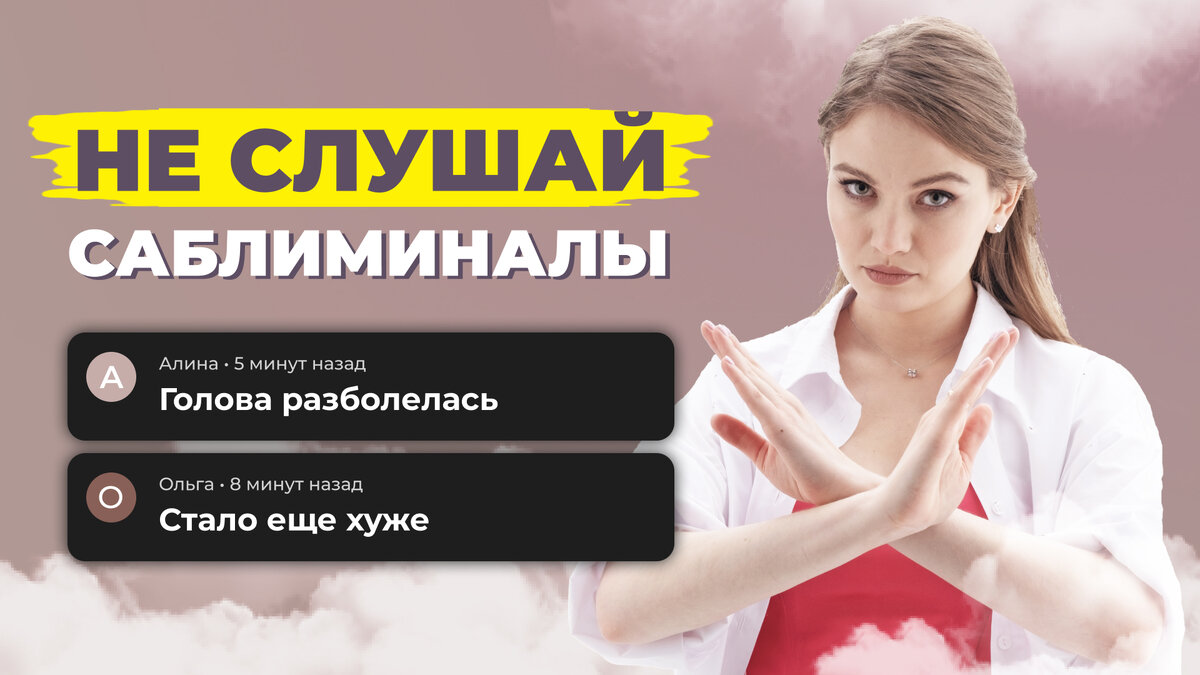 Саблиминал зло.