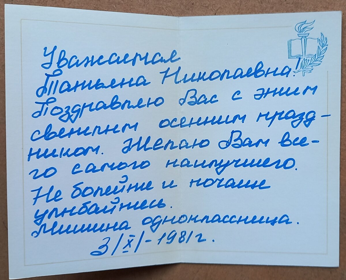 Как подписать открытку воспитателю от ребенка