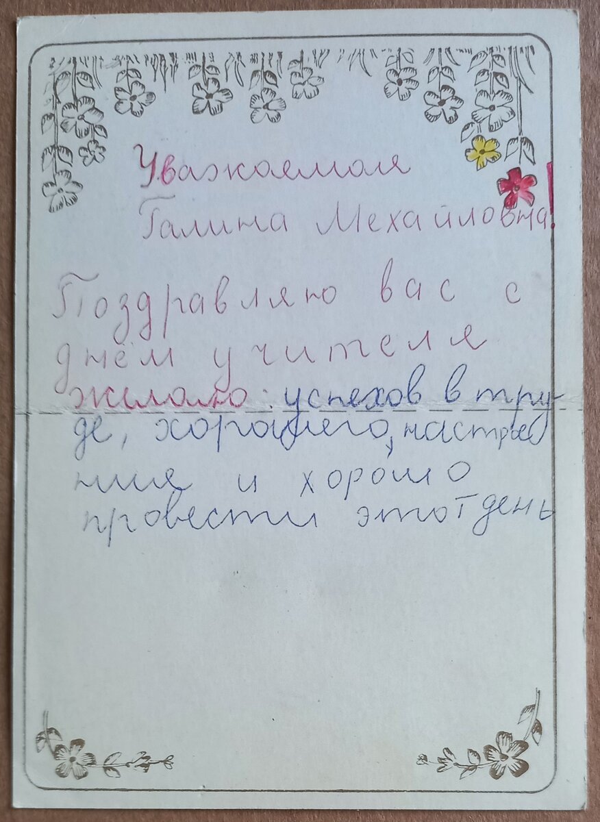 Как подписать открытку от коллектива