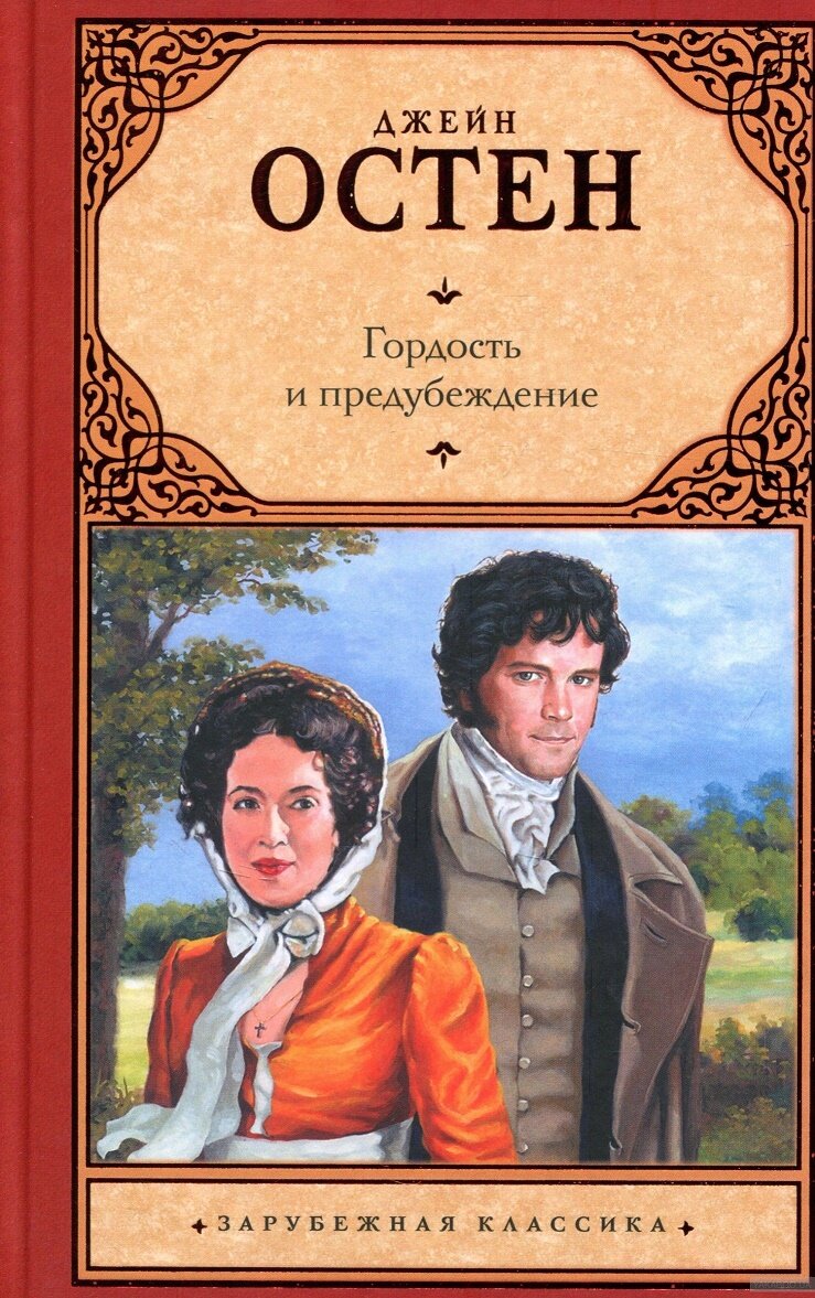 Джейн остен книги