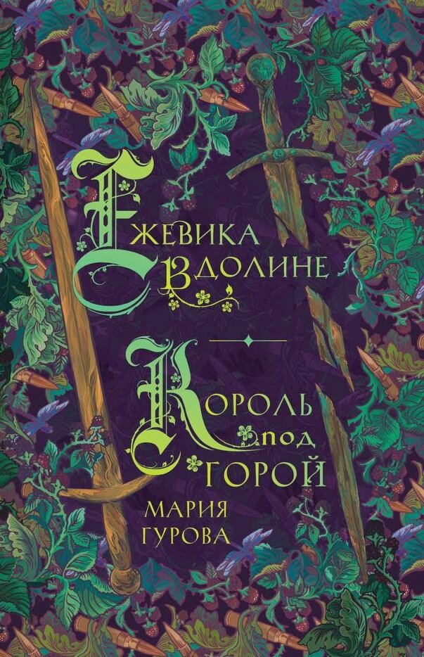     Что готов ты потерять, юный король, ради блага большинства?