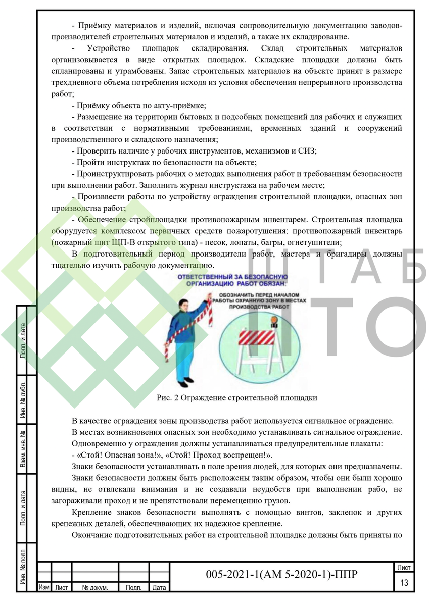 ППР на монтаж системы вентиляции жилого многоквартирного дома в г. Пенза.  Пример работы. | ШТАБ ПТО | Разработка ППР, ИД, смет в строительстве | Дзен