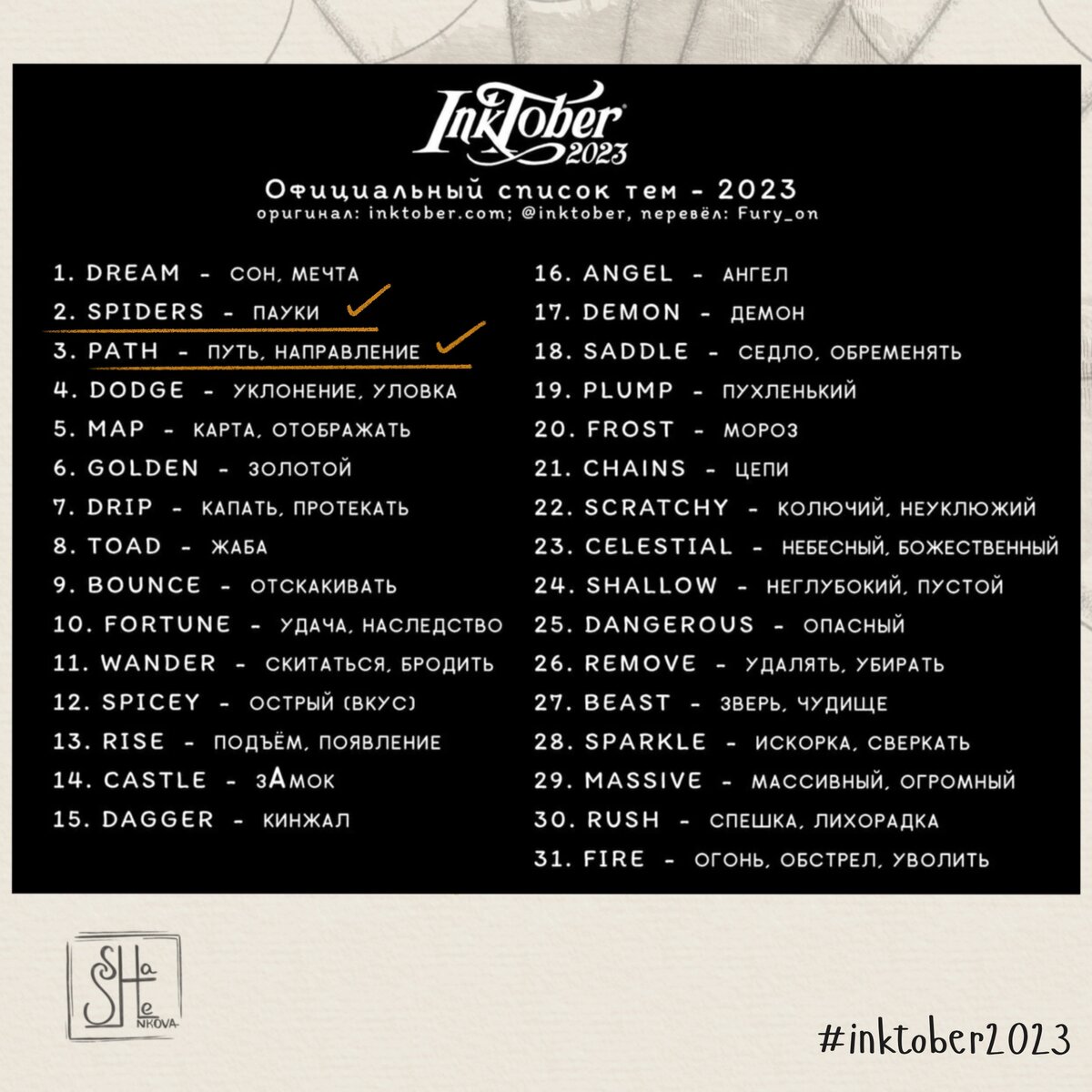 список тем для инктобера 2023