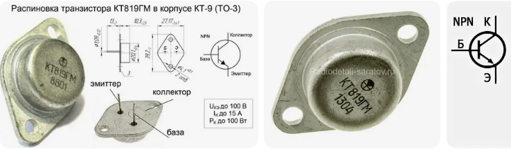транзисторы КТ-818 и КТ-819