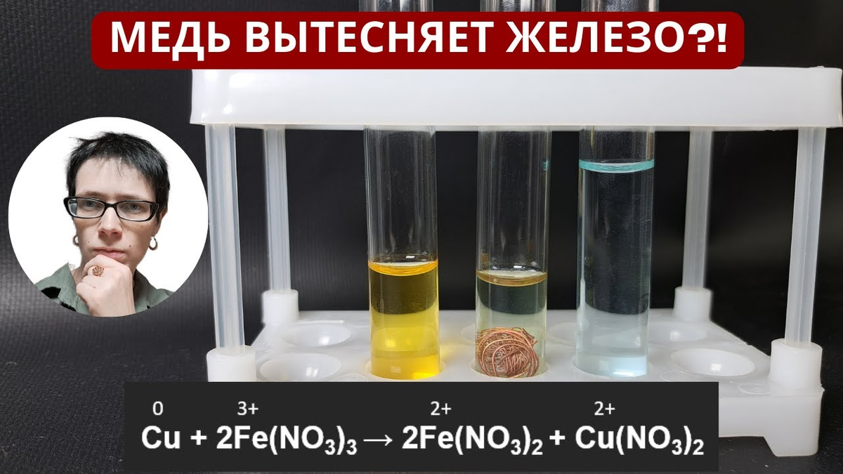 Нитрат железа 3 раствор. Нитрат железа и медь. Нитрат железа 3 реакции. Нитрат железа 3 и медь реакция