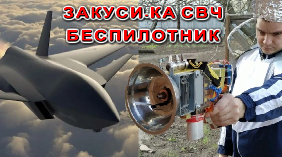 Пушка против БПЛА своими руками