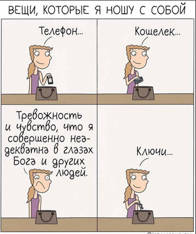 мемы про тревожность. комиксы про тревожность. тревожность мем. мемы про тревогу. мемы про тревожность.