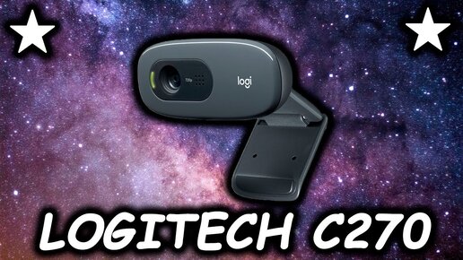 Лучшая бюджетная вебкамера Logitech C270