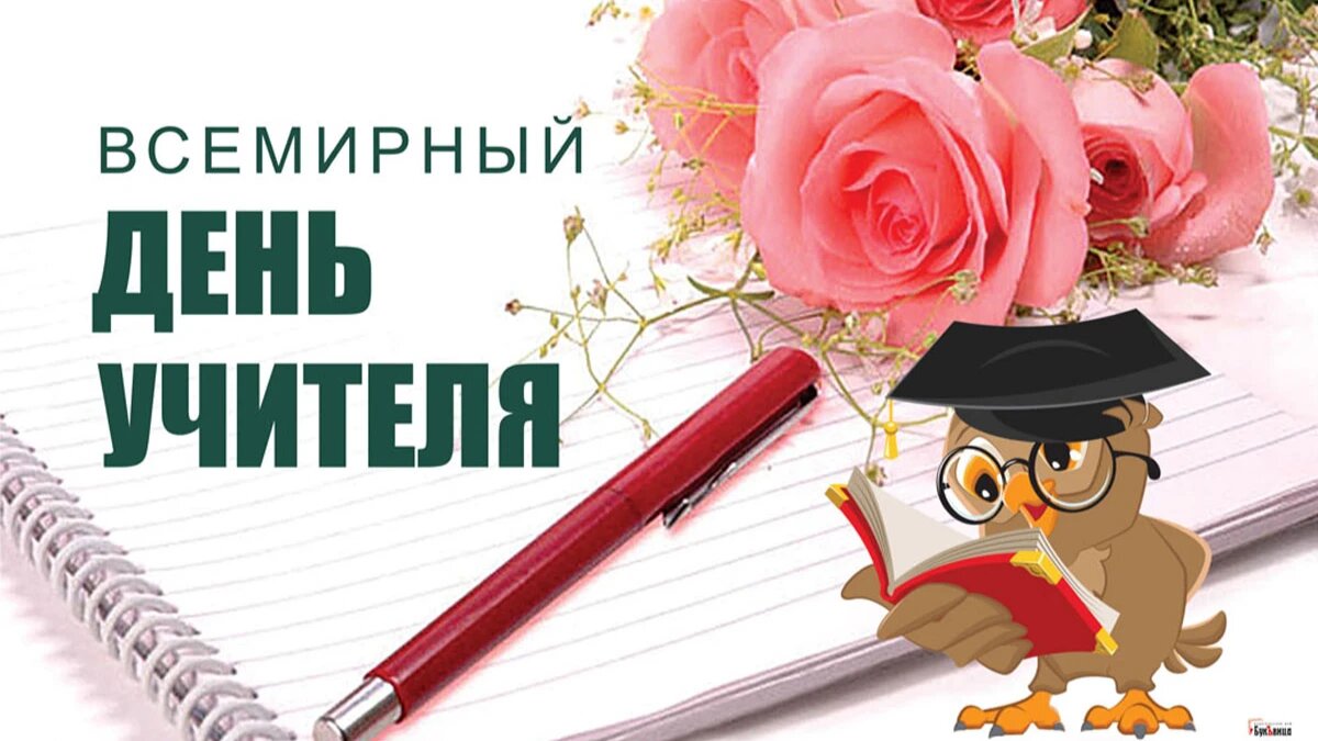 5 октября — День учителя. Фото: Весь Искитим