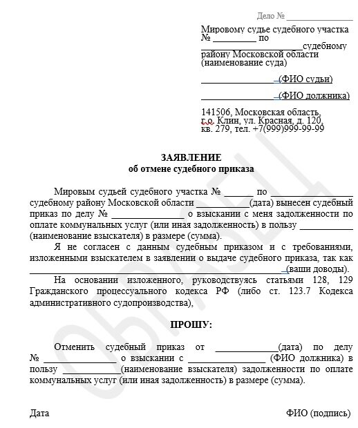 Как выглядит номер судебного приказа Как отменить старый судебный приказ и вернуть списанные деньги по нему Юридическ